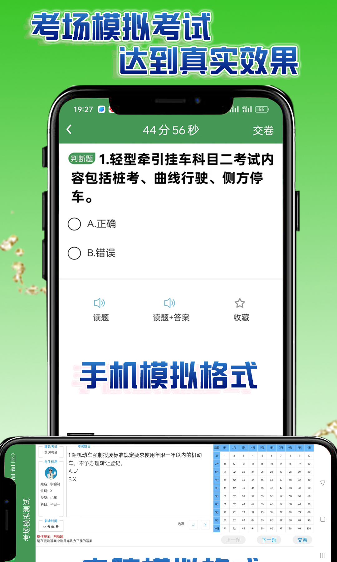 学会驾考截图5