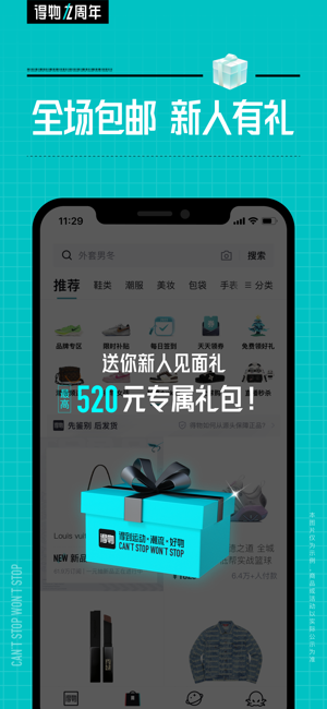 得物iPhone版截图2