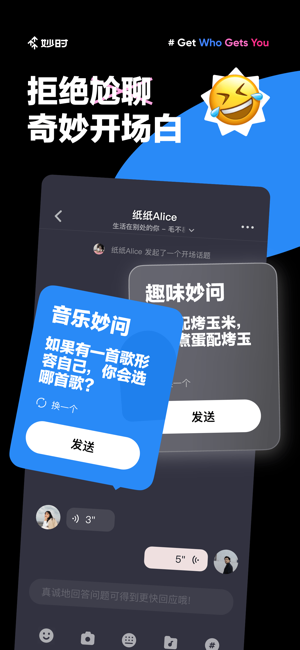 妙时iPhone版截图4