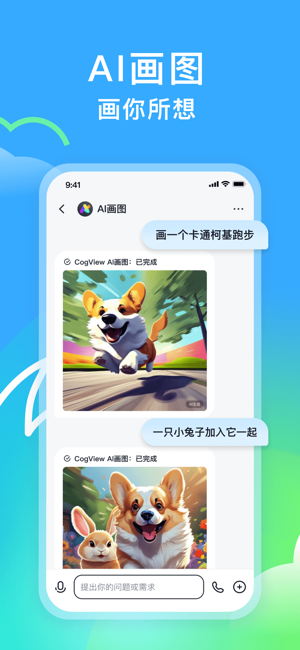 智谱清言iPhone版截图4