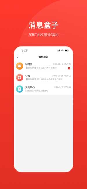 多多进宝iPhone版截图3