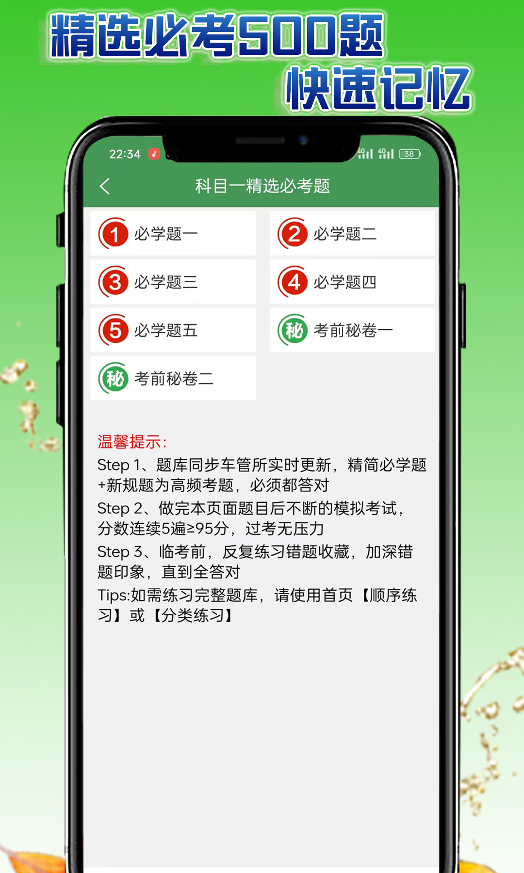 学会驾考截图2