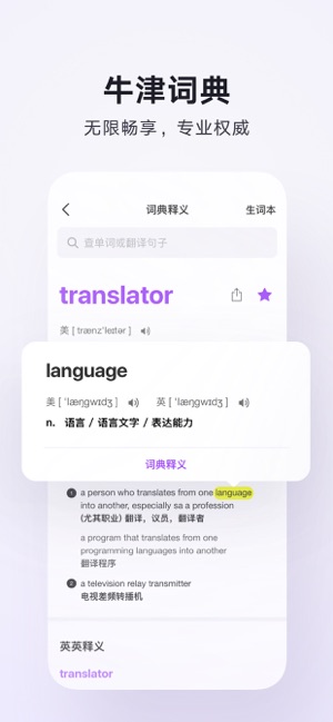 腾讯翻译君iPhone版截图4