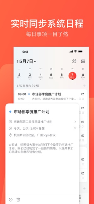 网易邮箱大师iPhone版截图4