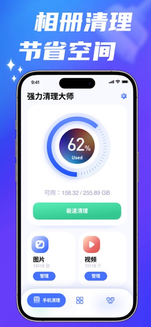 强力清理大师iPhone版截图2