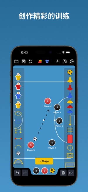 室内五人足球教练战术板++iPhone版截图3