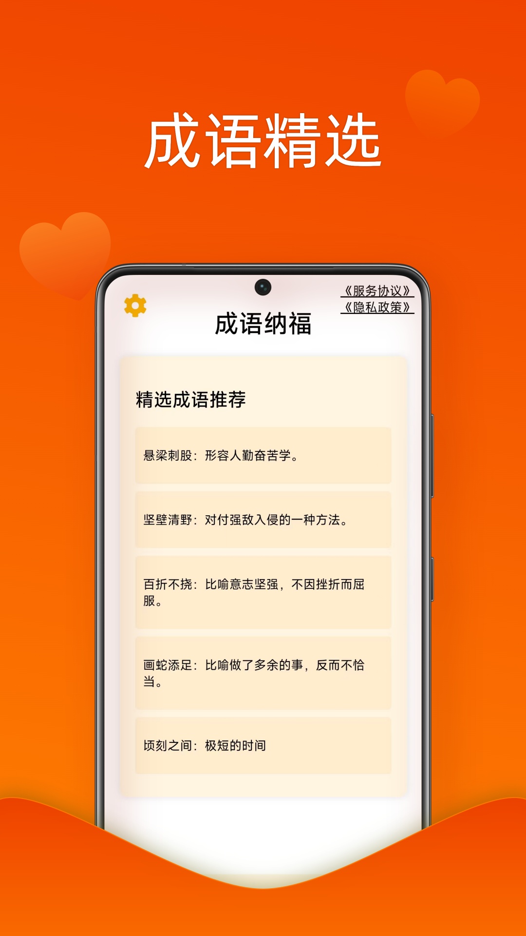 成语纳福鸿蒙版截图3