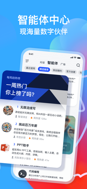 智谱清言iPhone版截图2