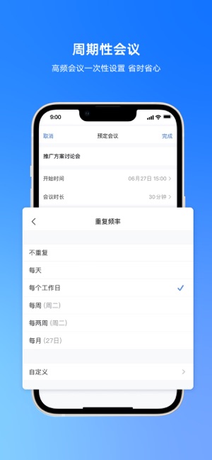 腾讯会议iPhone版截图2