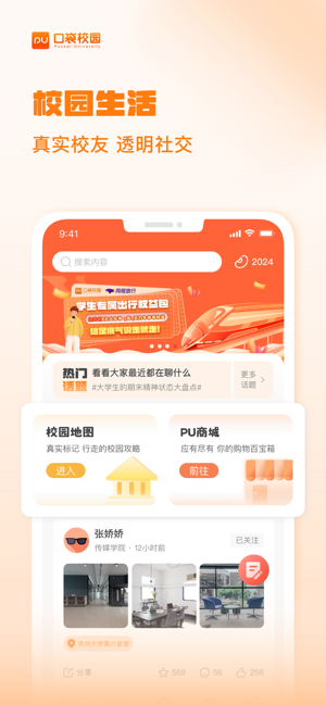 PU口袋校园iPhone版截图2