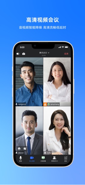 腾讯会议iPhone版截图1