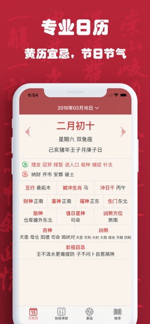 铁板神数iPhone版截图5