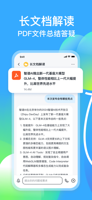 智谱清言iPhone版截图5