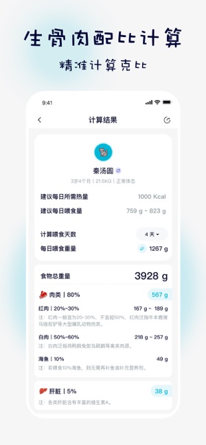 嗷呜猫狗食谱iPhone版截图2