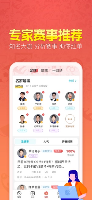 天天盈球iPhone版截图1