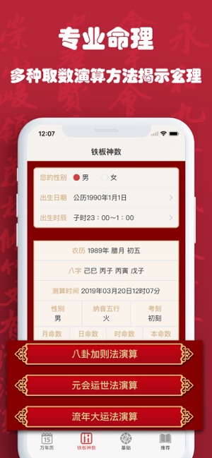 铁板神数iPhone版截图1