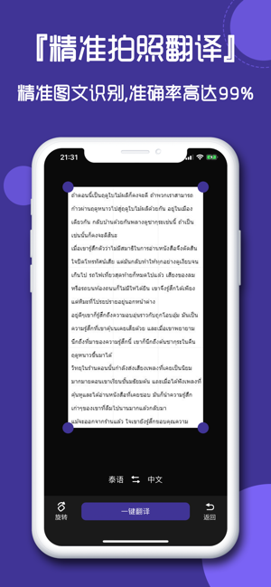 泰语翻译官iPhone版截图3