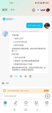 DeepAI智能助手鸿蒙版截图1