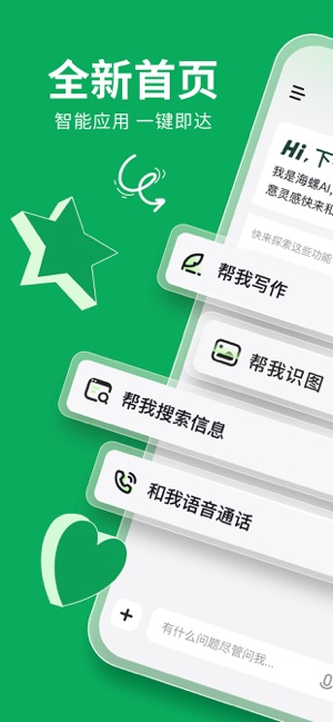 海螺AIiPhone版截图1