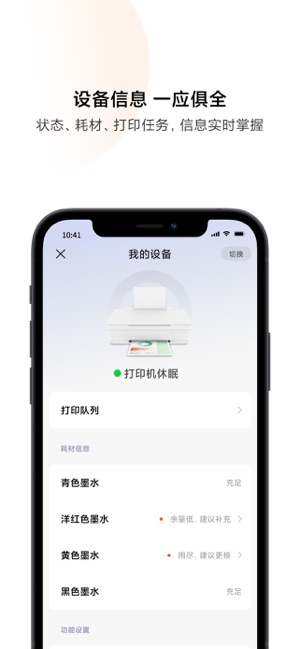 小米打印iPhone版截图2