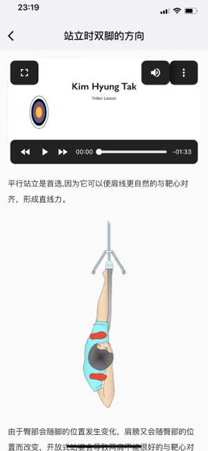 金教练射箭教学iPhone版截图5