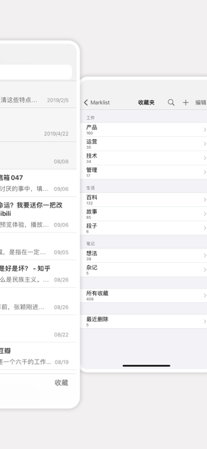 Marklist 妙记iPhone版截图2