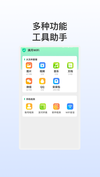 满月WiFi鸿蒙版截图4