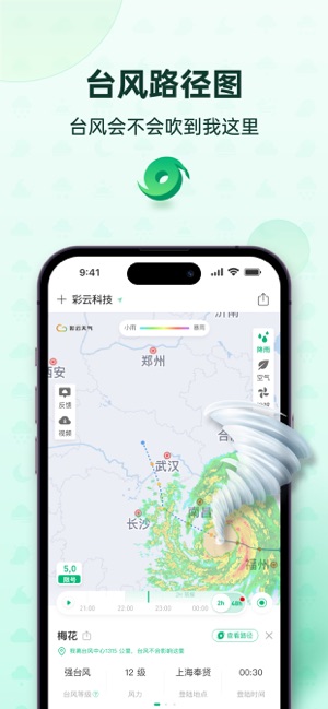 彩云天气iPhone版截图3