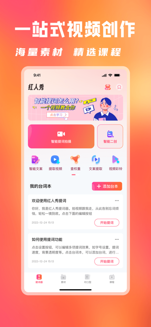 红人秀iPhone版截图1