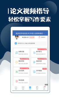 技师中级职称考试宝典鸿蒙版截图4