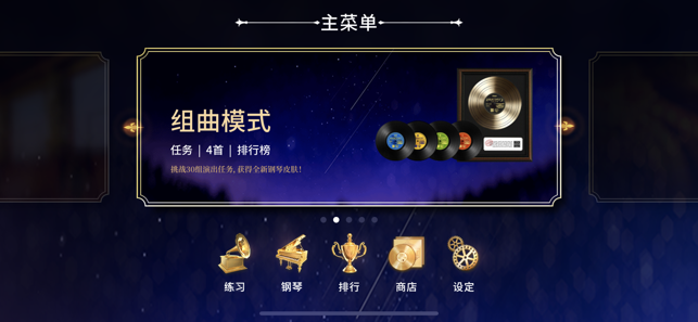 钢琴师PianistaiPhone版截图6