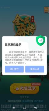 南京全民麻将鸿蒙版截图2