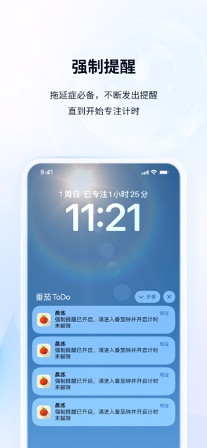 番茄ToDoiPhone版截图8