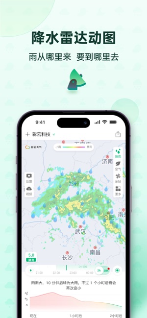 彩云天气iPhone版截图2