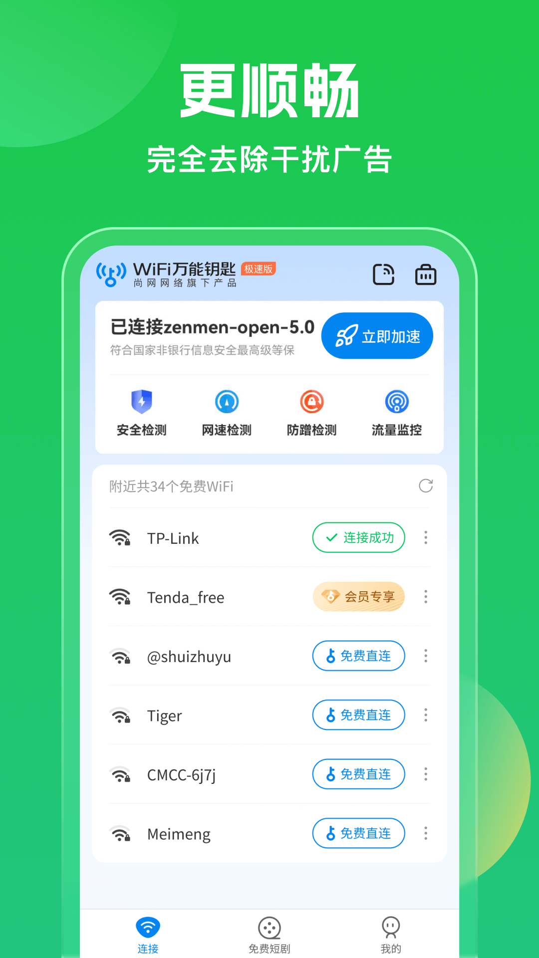 WiFi万能钥匙鸿蒙版截图2