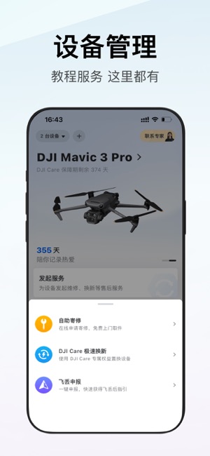 大疆商城iPhone版截图2