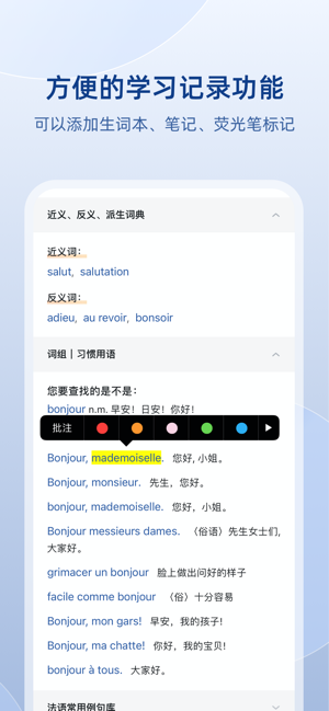 法语助手iPhone版截图4