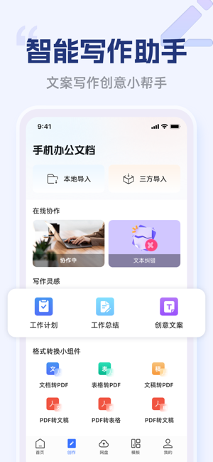 办公软件iPhone版截图2