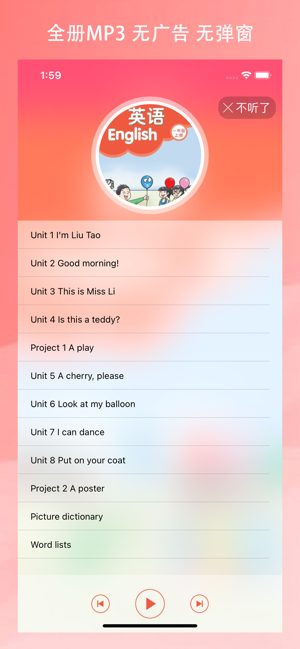 译林小学英语iPhone版截图4