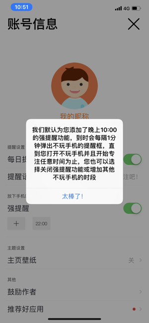 不玩手机iPhone版截图2