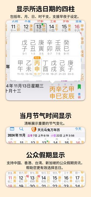 天元乌兔万年历iPhone版截图8