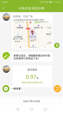 可蚁点司机鸿蒙版截图5