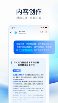 讯飞星火鸿蒙版截图2