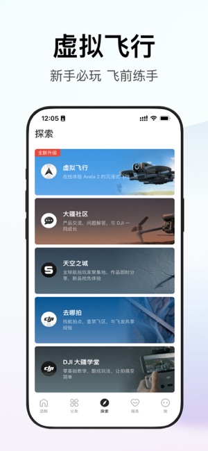 大疆商城iPhone版截图1