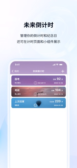 番茄ToDoiPhone版截图7