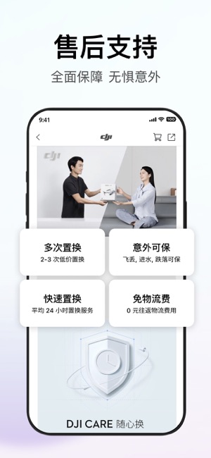 大疆商城iPhone版截图4