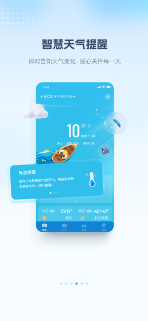 最美天气iPhone版截图4