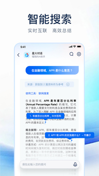 讯飞星火鸿蒙版截图6