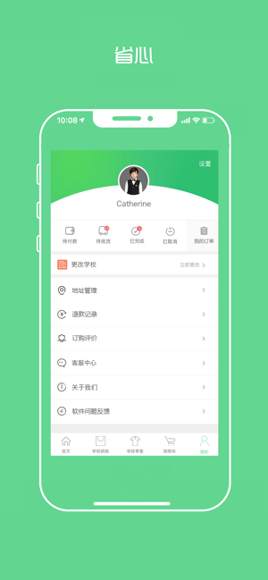 阳光智园iPhone版截图4