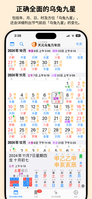 天元乌兔万年历iPhone版截图2